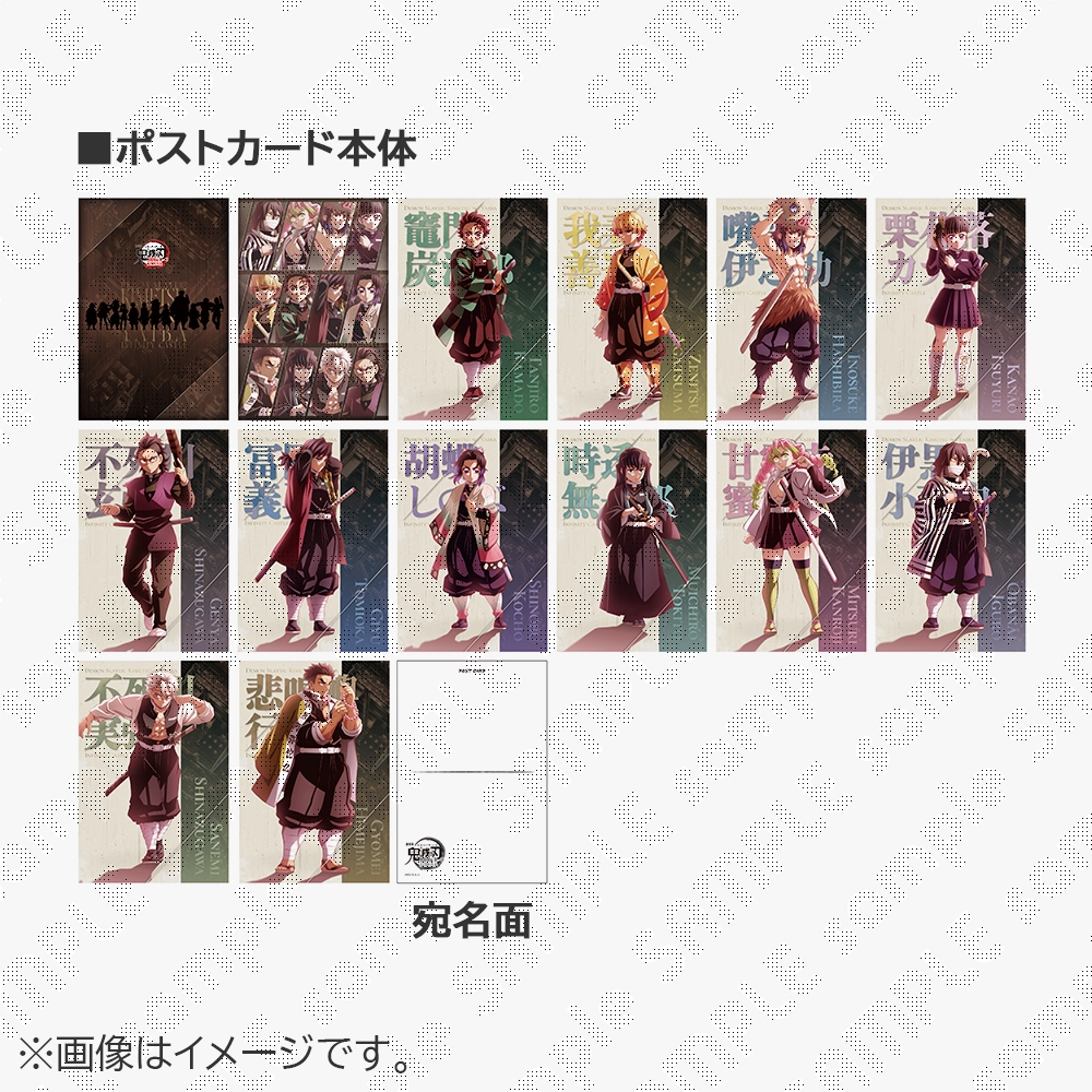 鬼滅の刃 限定版　シュリンク付き　特典　ポストカード　未開封 集英社 【当日発送】鬼滅の刃 18〜23巻セット(完結) 特典ポスト