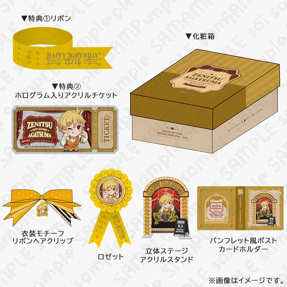 鬼滅の刃 我妻善逸誕生祭2026 お誕生日BOX（受注） / ufotableWEBSHOP