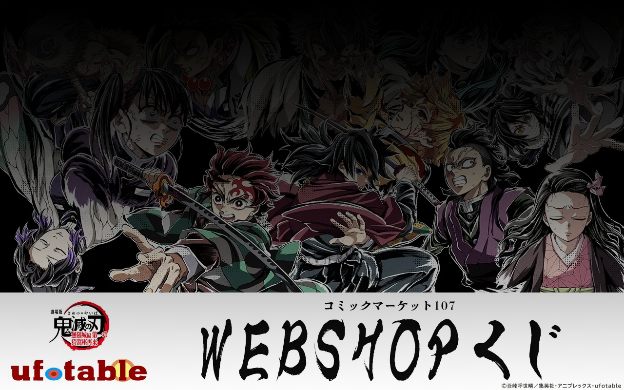 在庫品】劇場版「鬼滅の刃」無限城編 第1章 コラボカフェ 第三期 場面