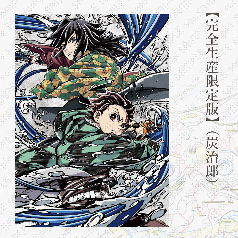 鬼滅の刃 / ufotableWEBSHOP