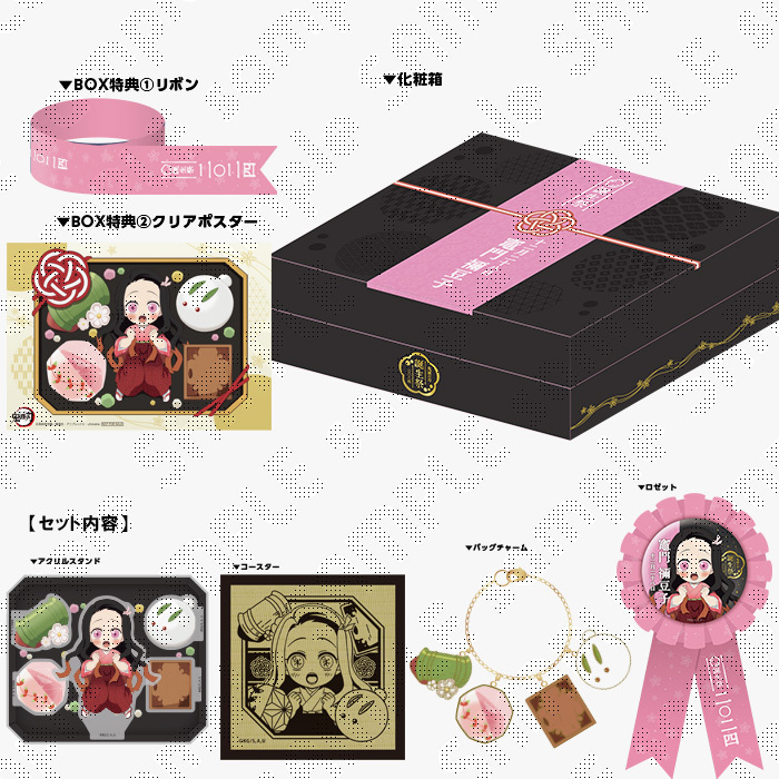 鬼滅の刃 竈門禰豆子誕生祭2024 お誕生日BOX(受注) / ufotableWEBSHOP