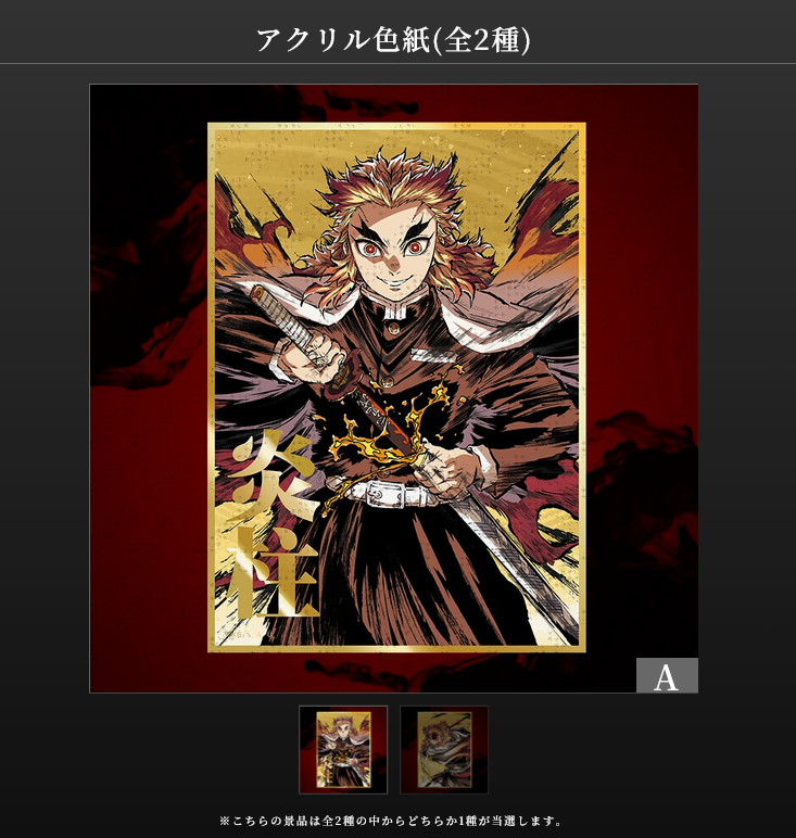 鬼滅の刃 ufotable 全集中展 超大量 まとめ売り 500以上 ※紙類なし