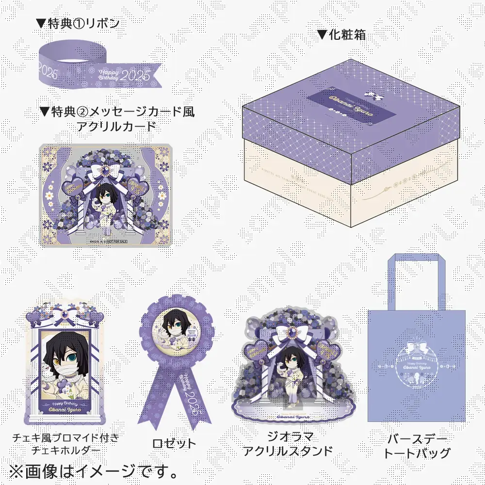 【未開封】鬼滅の刃 伊黒小芭内誕生祭2023 お誕生日BOX 鬼滅の刃 伊黒小芭内誕生祭2025 お誕生日BOX (受注