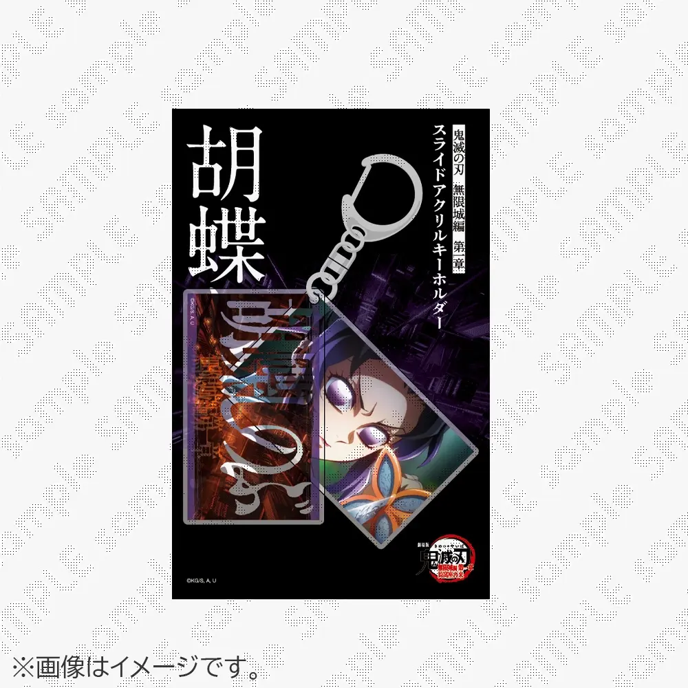 【新品未開封】劇場版　鬼滅の刃　無限城編　キーホルダー2枚　& 入場特典4枚　等 劇場版「鬼滅の刃」無限列車編』12月26日よりMX4D・4DXの上映