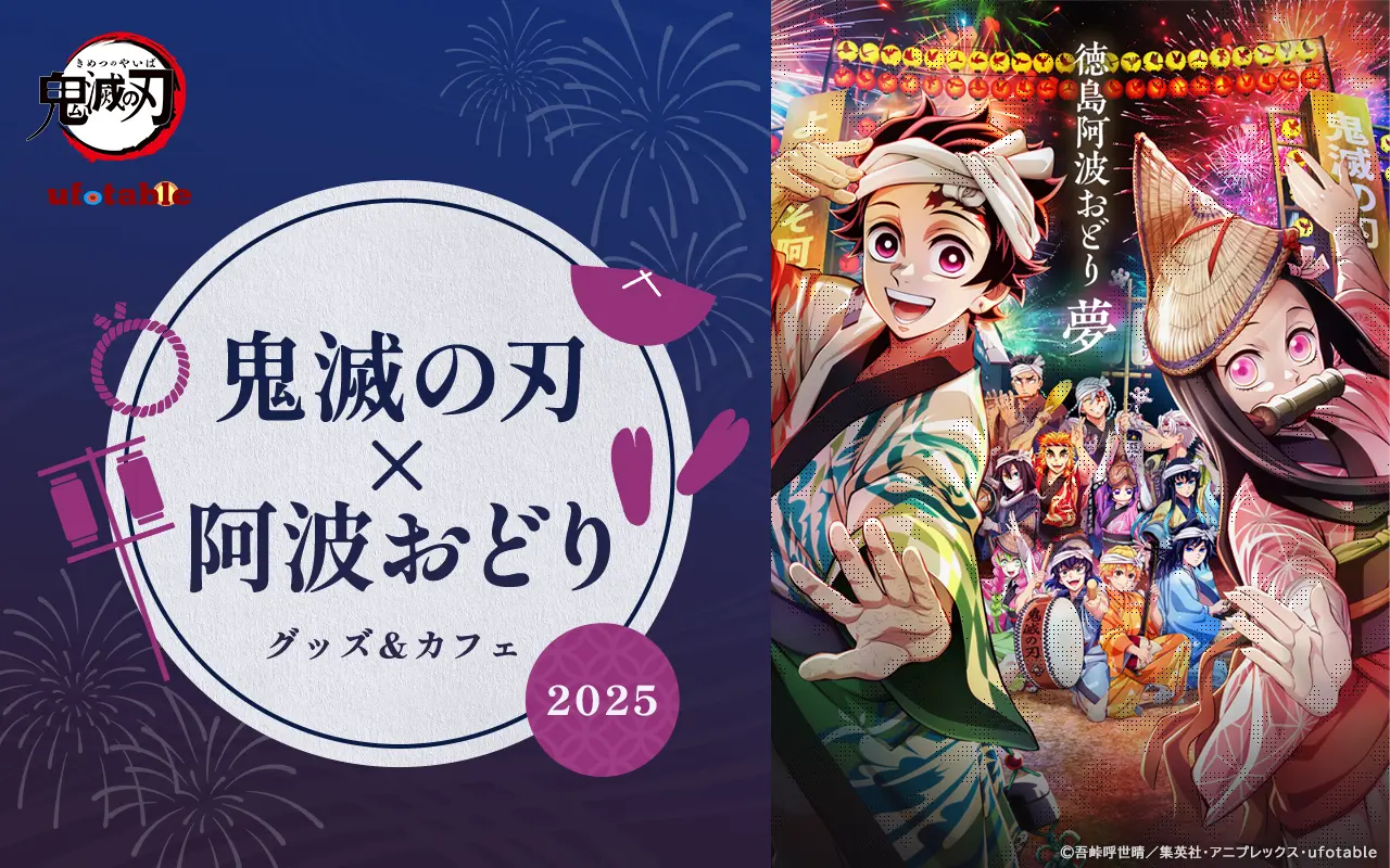 鬼滅の刃全巻+初回劇場版特典付き ufotable限定特典付】テレビアニメ「鬼滅の刃」柱稽古編 全巻