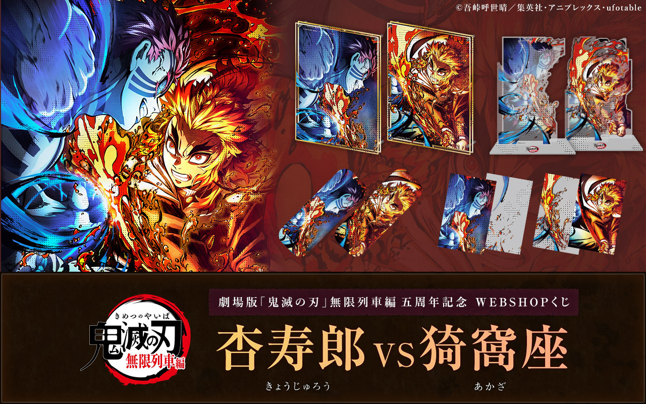 受注生産】劇場版「鬼滅の刃」無限城編 第1章 コラボカフェ 第二
