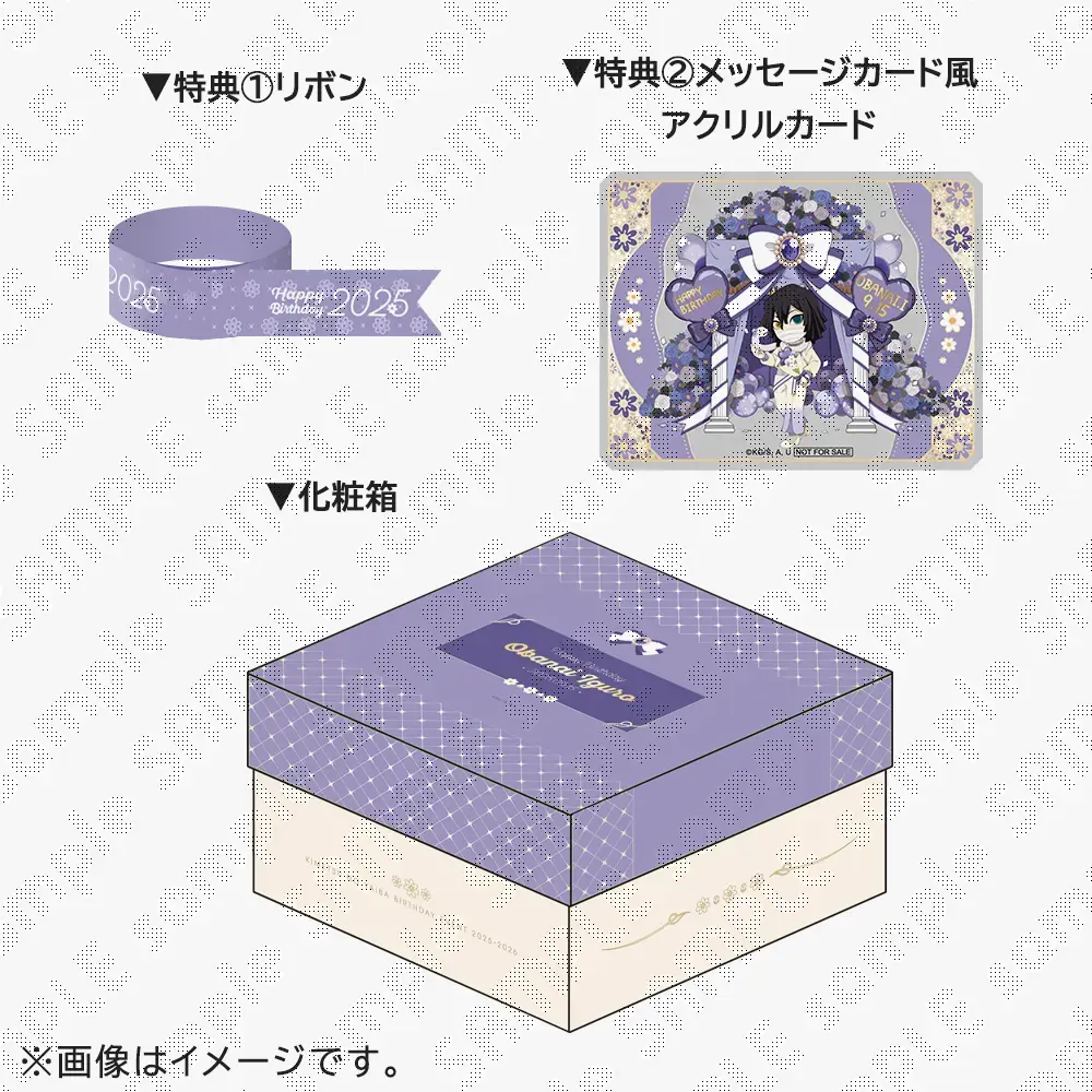 鬼滅の刃 伊黒小芭内誕生祭2025 お誕生日BOX (受注)