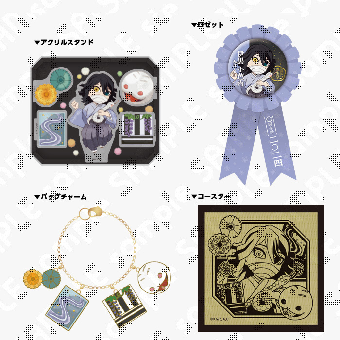 鬼滅の刃 伊黒小芭内誕生祭2024 お誕生日BOX(受注) / ufotableWEBSHOP