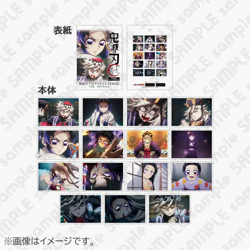 【未開封】鬼滅の刃　刀鍛冶の里編　第二話　場面写ブロマイドくじ 受注生産】劇場版「鬼滅の刃」無限城編 第1章 コラボカフェ 第二
