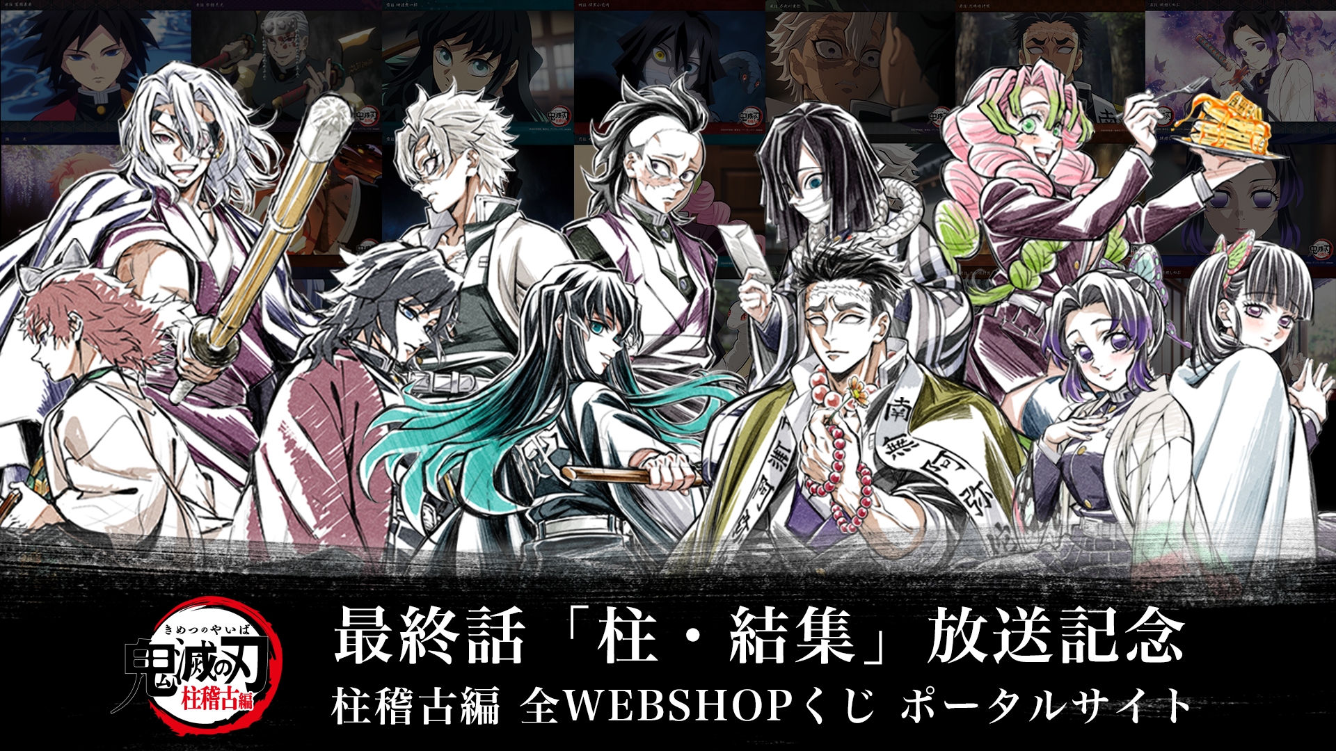 ufotableWEBSHOP