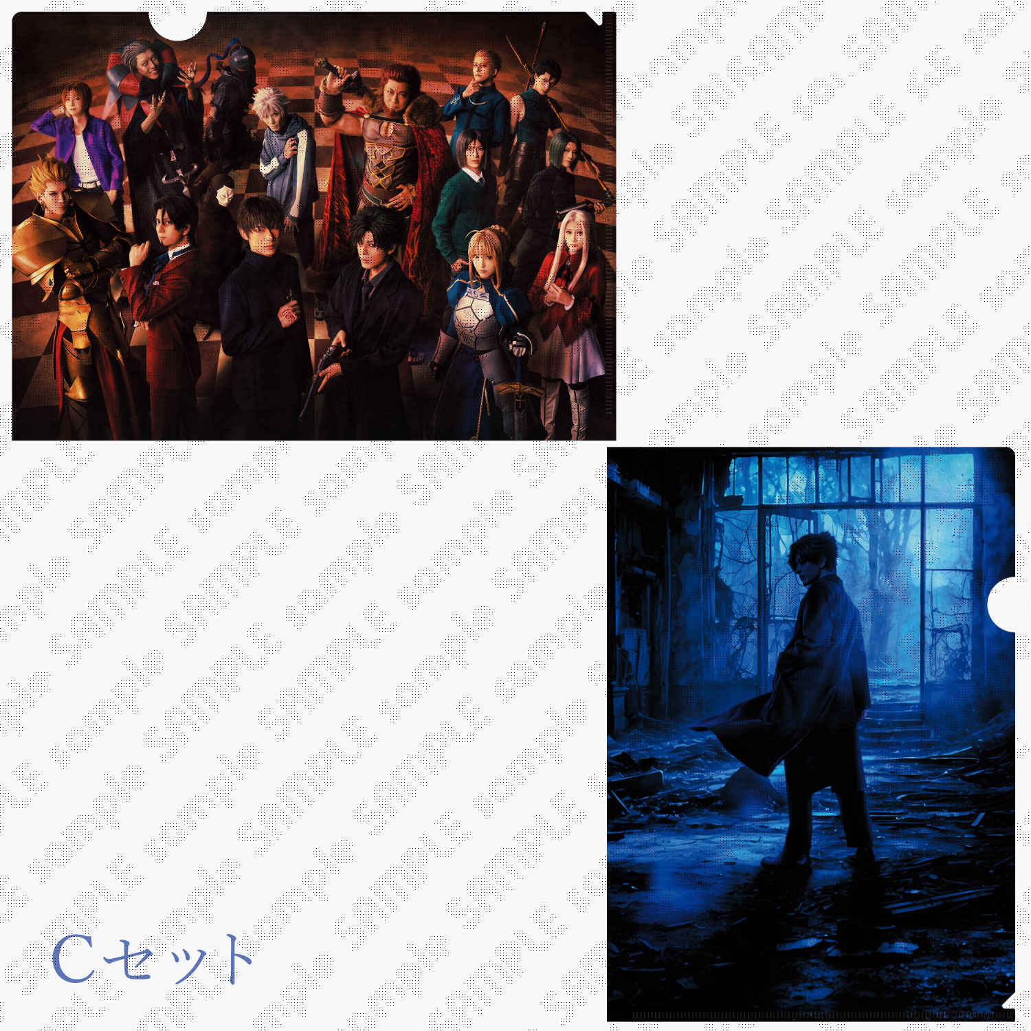 ミュージカル「Fate/Zero」～A Hero of Justice～ クリアファイルセットCver.