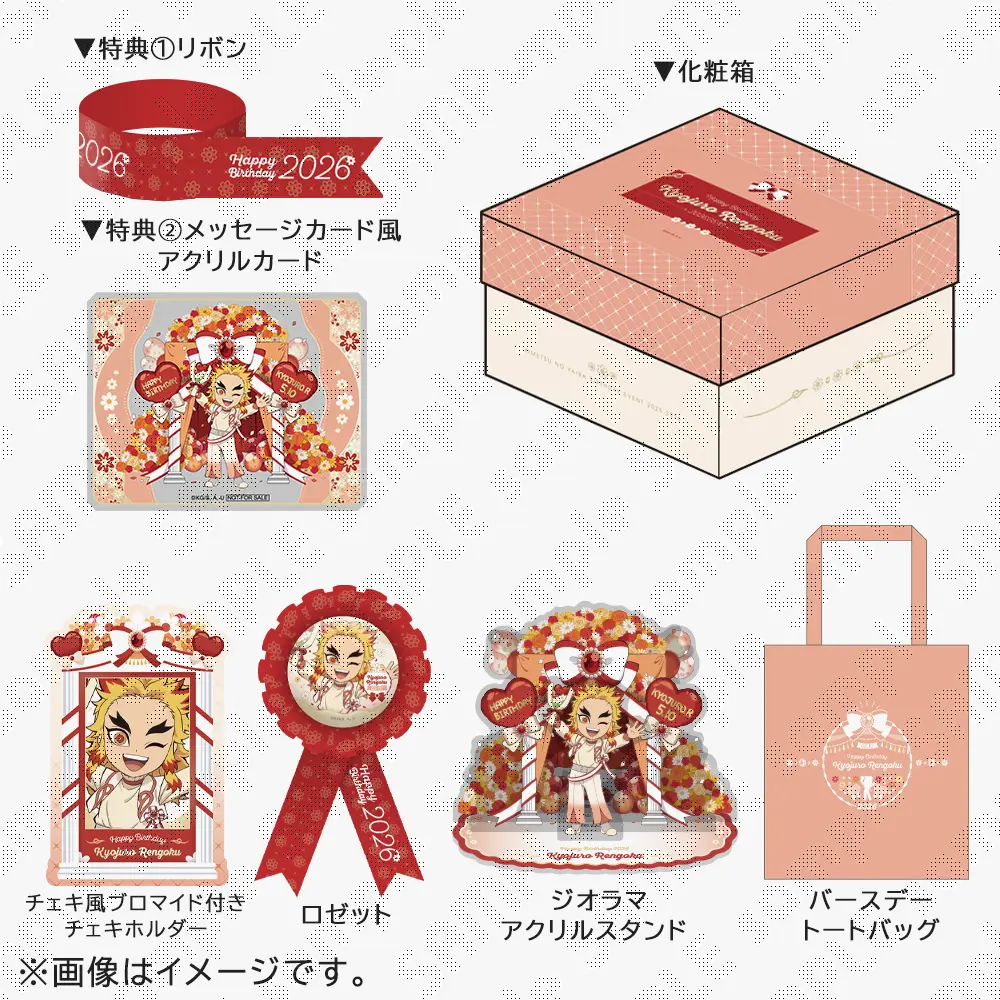 鬼滅の刃 煉獄杏寿郎誕生祭2026 お誕生日BOX（受注） / ufotableWEBSHOP