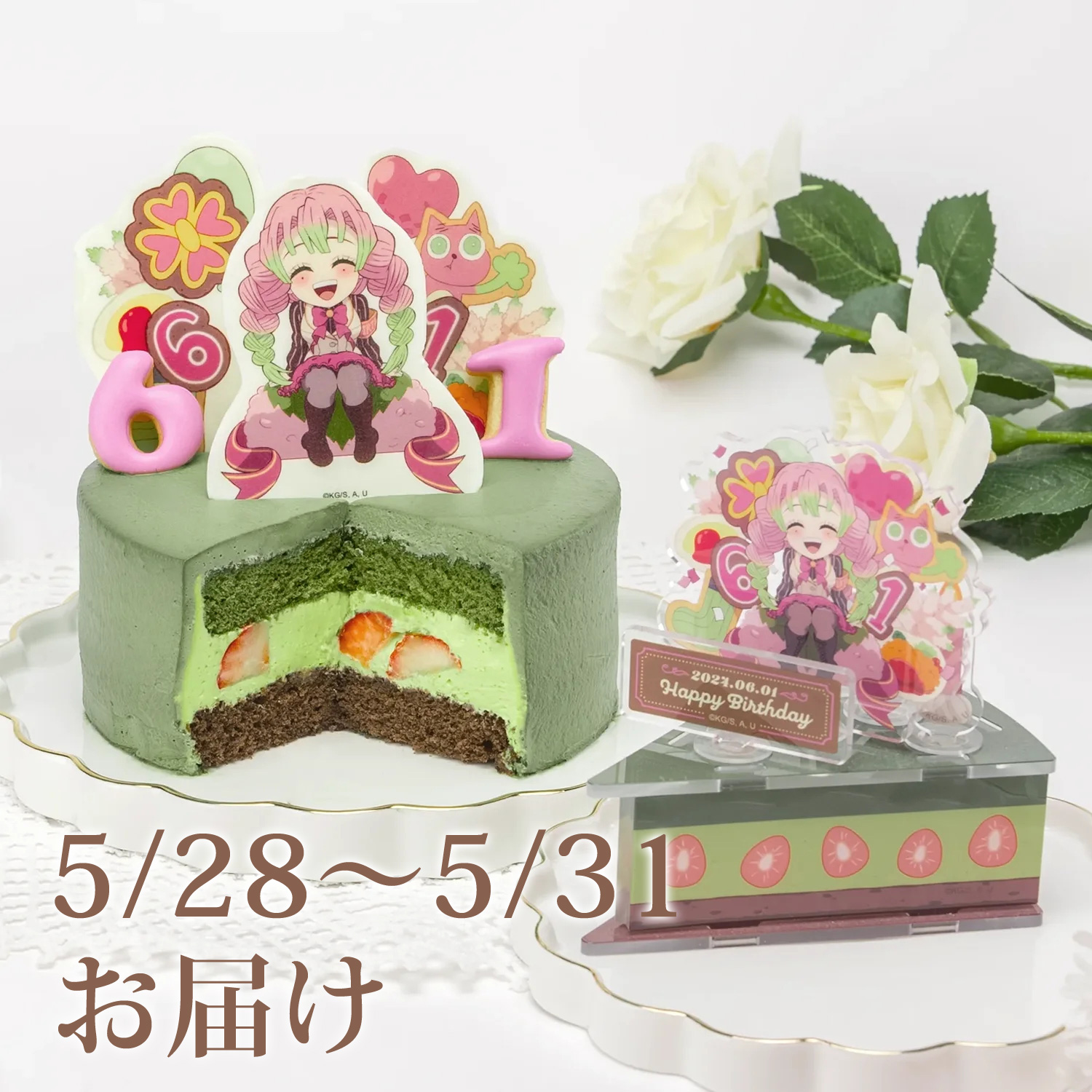 大きな取引 キャラクター誕生祭 鬼滅の刃 お誕生日ケーキ ufotableWEBSHOP / アクリルスタンド
