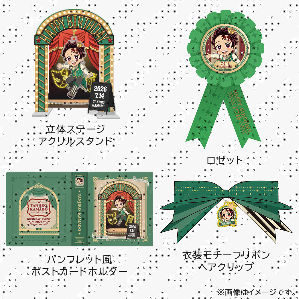 鬼滅の刃 竈門炭治郎誕生祭2026 お誕生日BOX（受注） / ufotableWEBSHOP