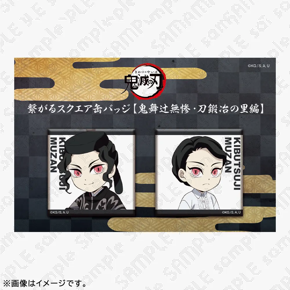 鬼滅の刃 / ufotableWEBSHOP