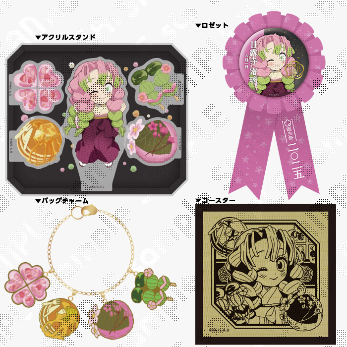鬼滅の刃 甘露寺蜜璃誕生祭2025 お誕生日BOX(受注