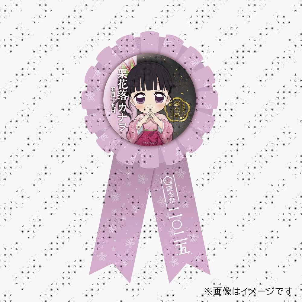 鬼滅の刃 煉獄杏寿郎誕生祭2025 お誕生日BOX(受注