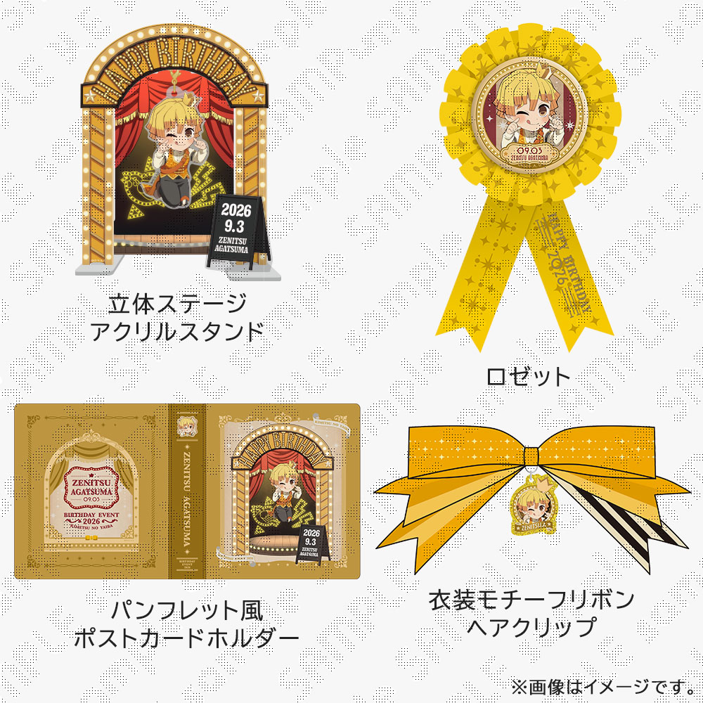 鬼滅の刃 我妻善逸誕生祭2026 お誕生日BOX（受注） / ufotableWEBSHOP