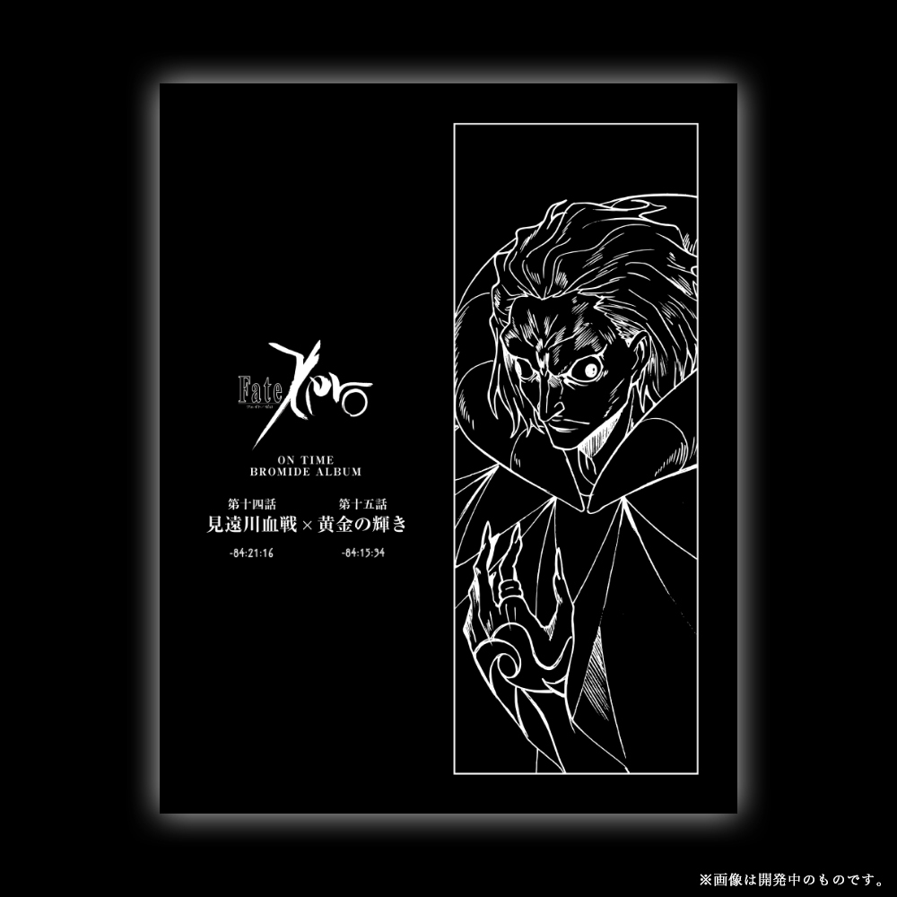 「Fate/Zero」オンタイムブロマイドアルバム #14・#15