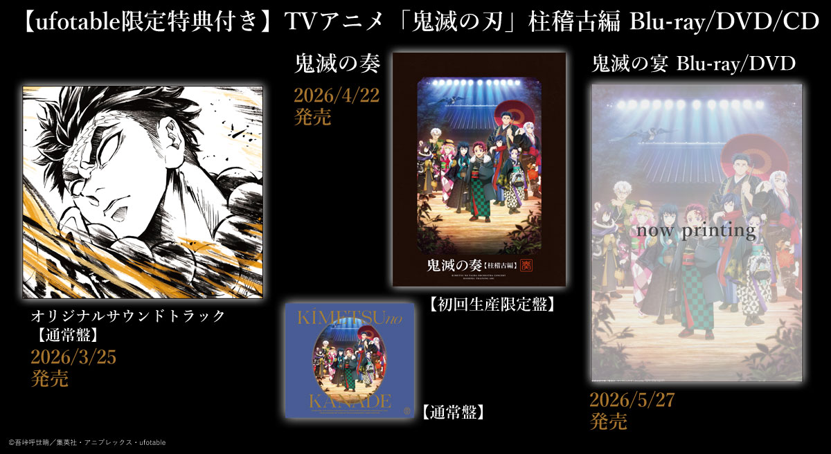 ufotable限定特典付】テレビアニメ「鬼滅の刃」遊郭編 全巻セット Blu