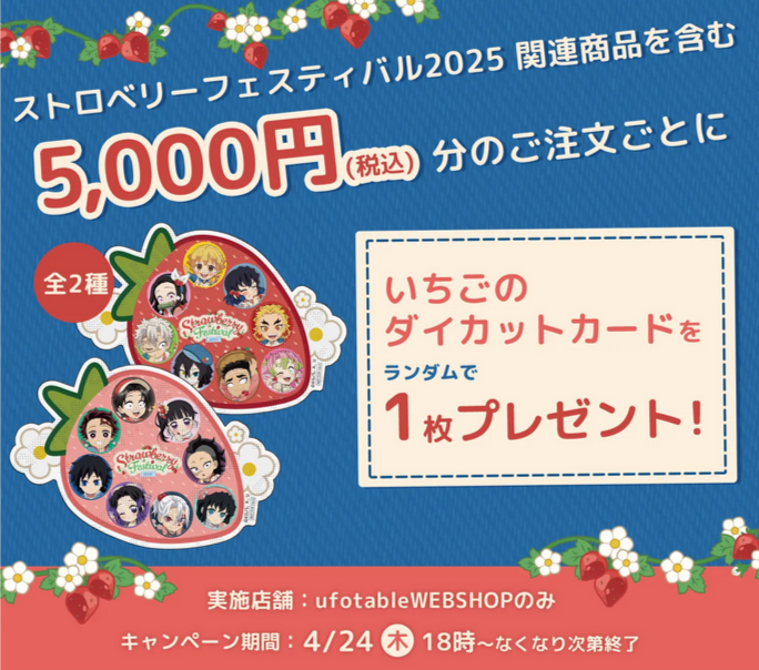 鬼滅の刃 ストロベリーフェスティバル2025ハート缶バッジ【甘露