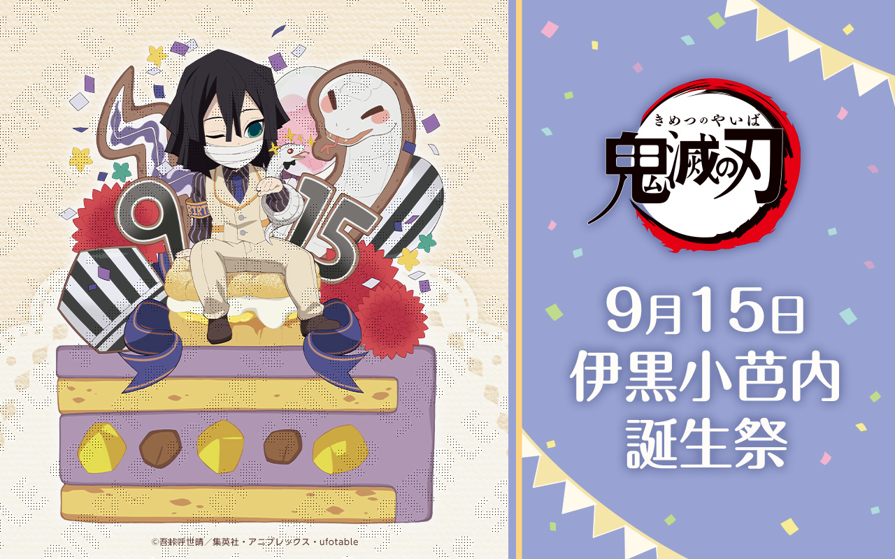 SPECIAL/スペシャル一覧 / テレビアニメ「鬼滅の刃」刀鍛冶の里編