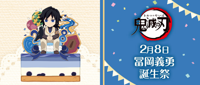 鬼滅祭～アニメ伍周年記念祭～ 辰年 ランダムアクリルスタンド