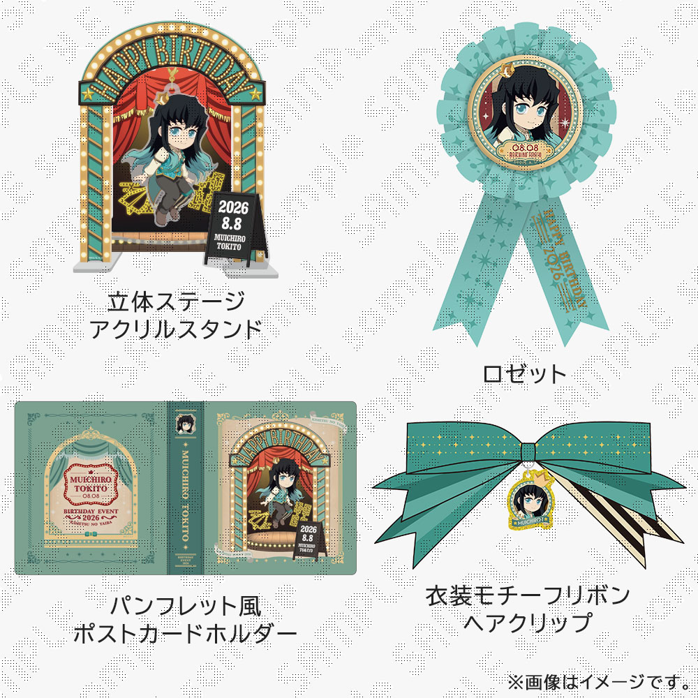 鬼滅の刃 時透無一郎誕生祭2026 お誕生日BOX（受注） / ufotableWEBSHOP