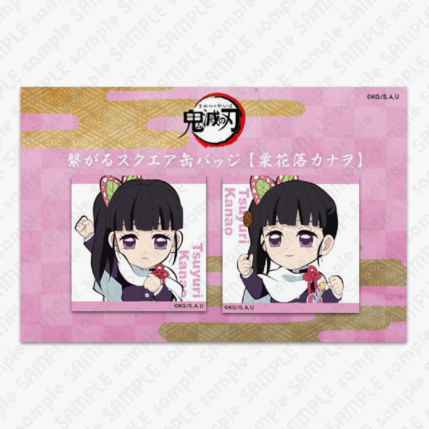 鬼滅の刃 / ufotableWEBSHOP