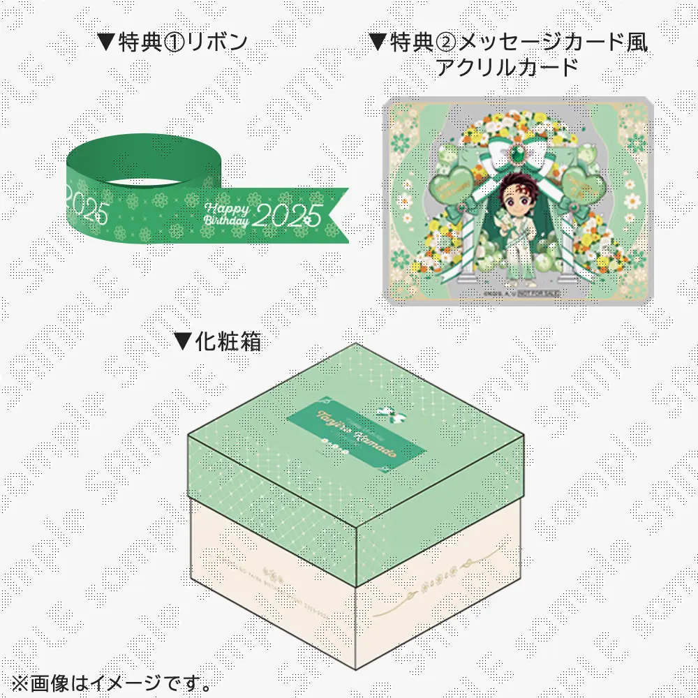 鬼滅の刃 竈門炭治郎誕生祭2025 お誕生日BOX(受注