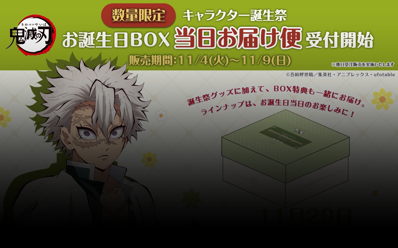 受注生産】劇場版「鬼滅の刃」無限城編 第1章 コラボカフェ 第二