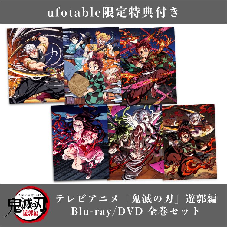 公式売れ筋 鬼滅の刃　遊郭編　Blu-ray1〜4巻 キャラクターグッズ