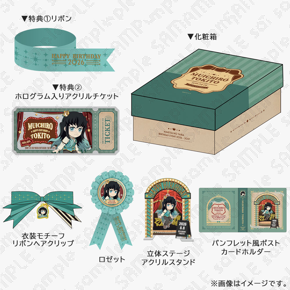 鬼滅の刃 時透無一郎誕生祭2026 お誕生日BOX（受注） / ufotableWEBSHOP