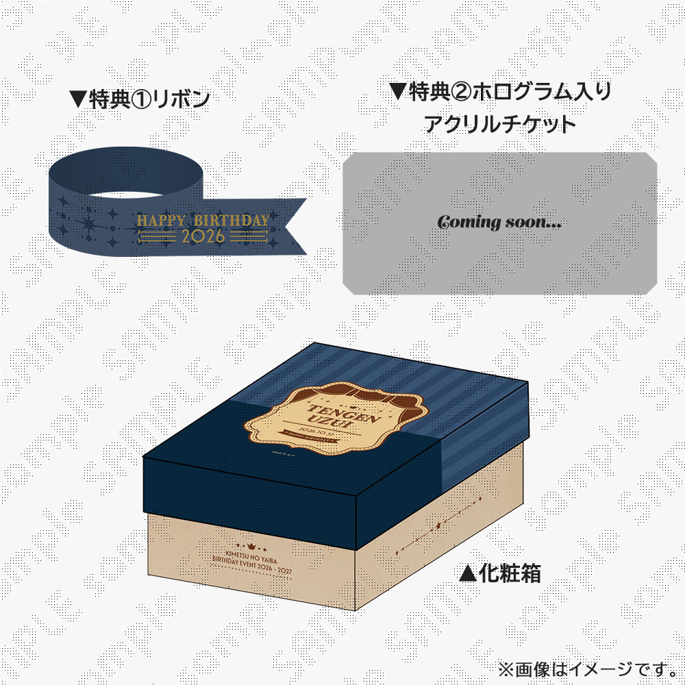 鬼滅の刃 宇髄天元誕生祭2026 お誕生日BOX【数量限定】 / ufotableWEBSHOP