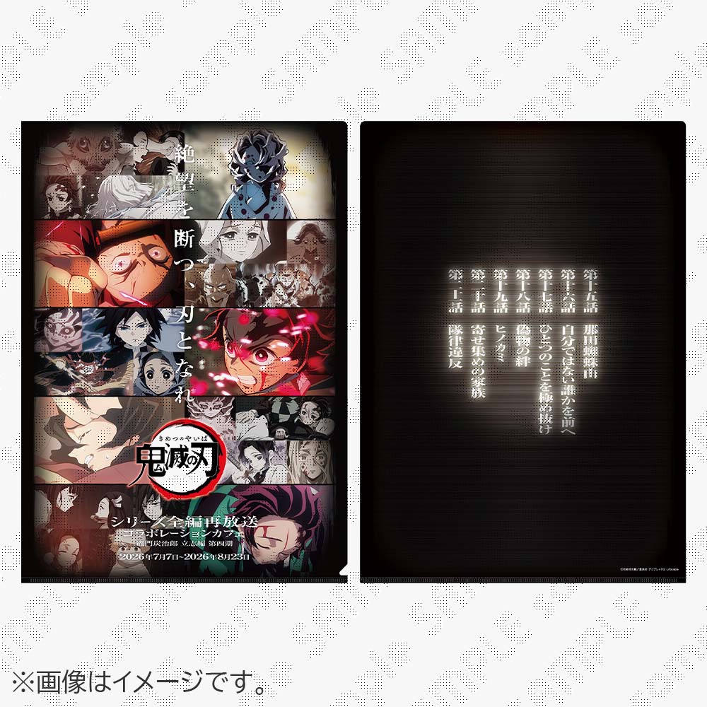 在庫販売】「鬼滅の刃」シリーズ全編再放送カフェ竈門炭治郎立志編 第
