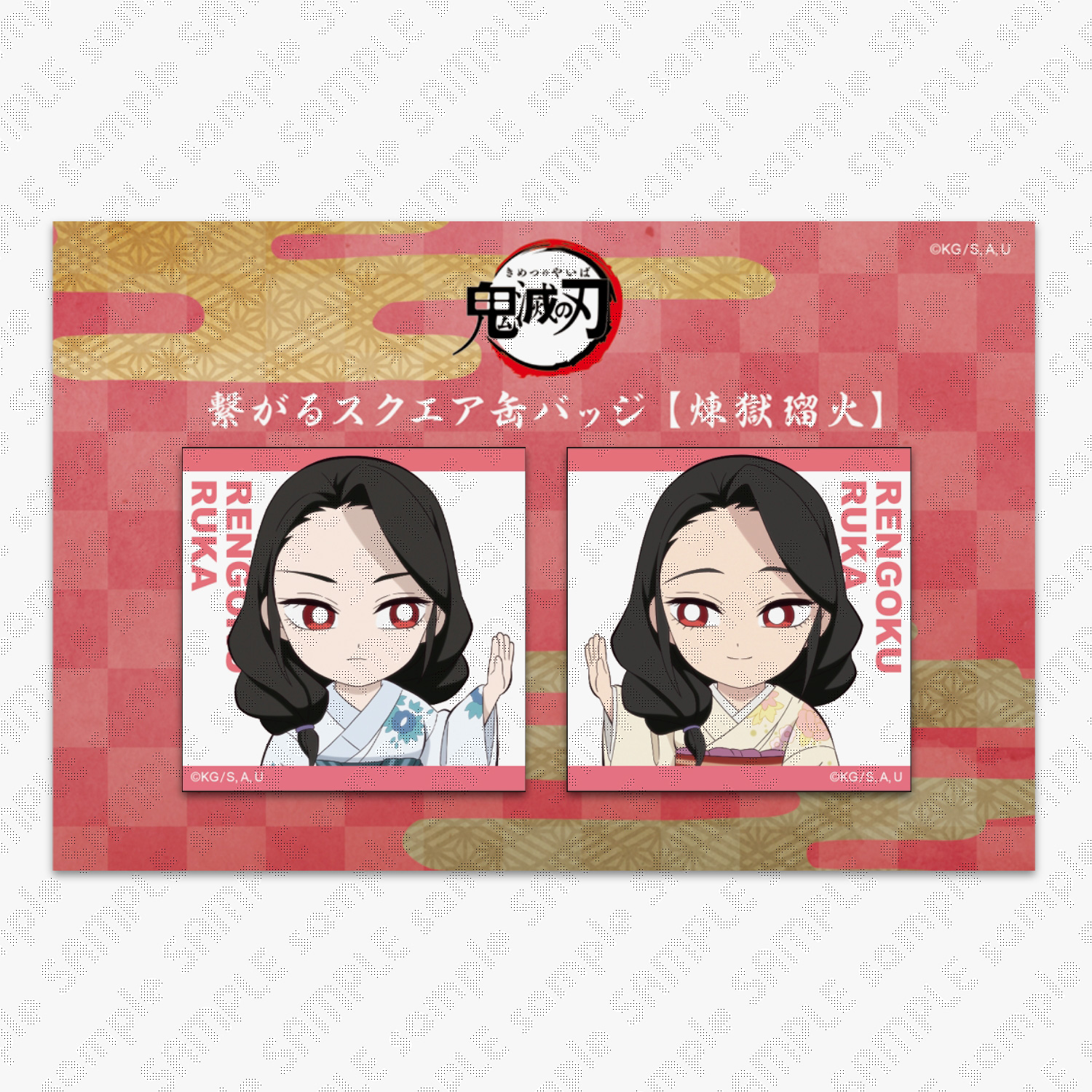鬼滅の刃 / ufotableWEBSHOP