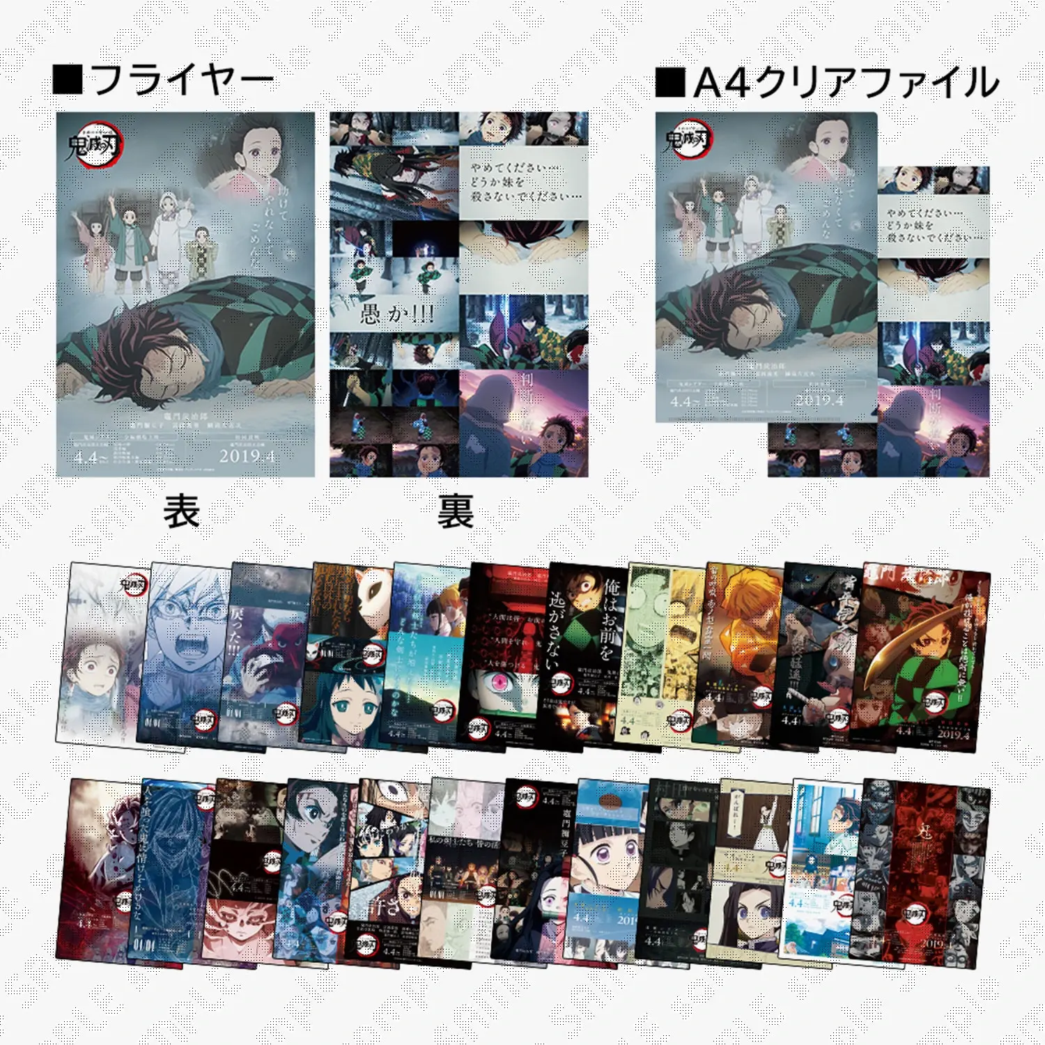 鬼滅シアター 全編劇場上映 キャラクターフライヤー＆クリアファイルセット 竈門炭治郎 立志編（ランダム24種）