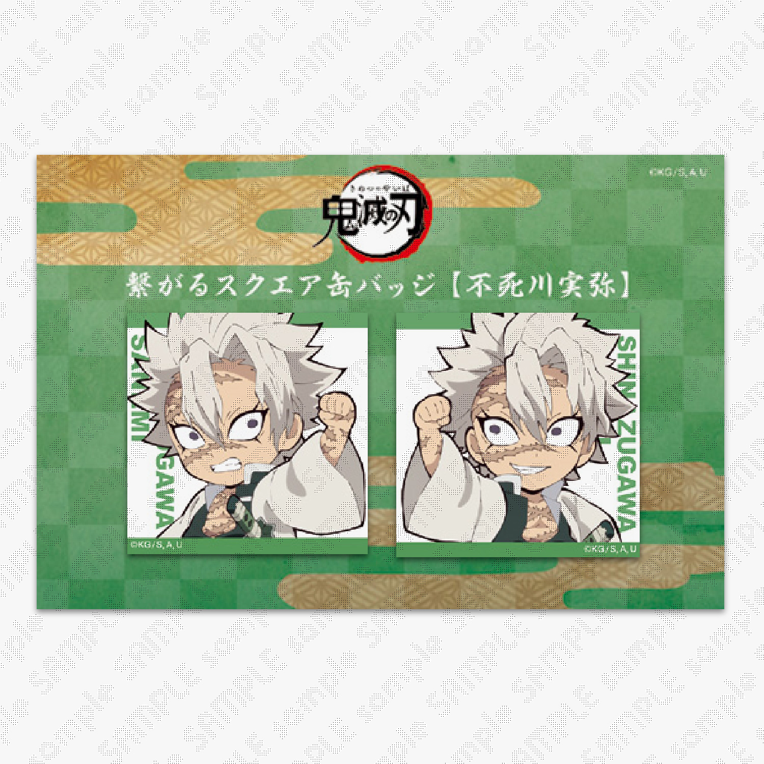 鬼滅の刃 / ufotableWEBSHOP