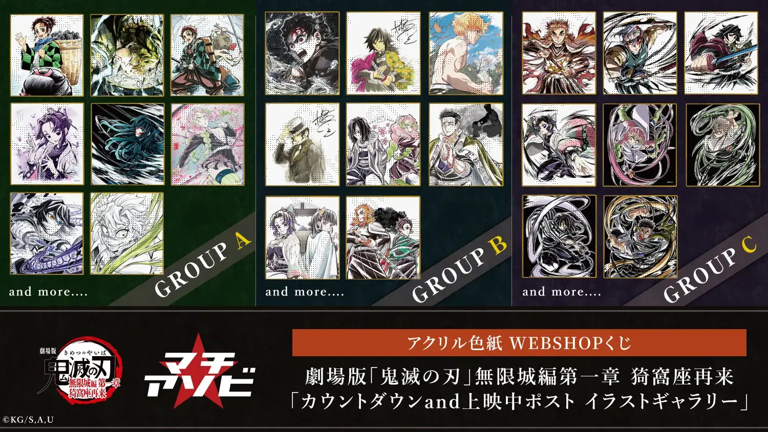 ufotable限定特典付】テレビアニメ「鬼滅の刃」無限列車編 第二