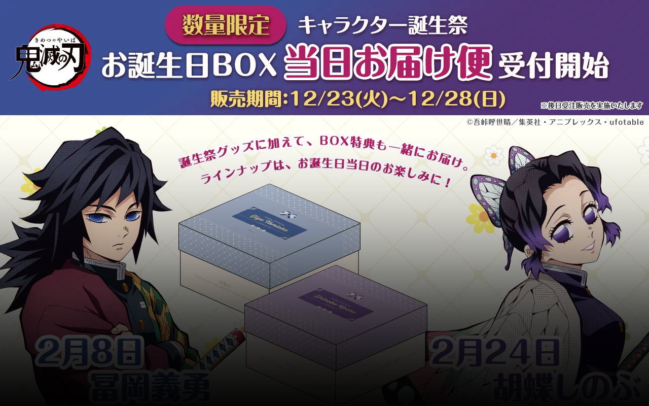 在庫品】劇場版「鬼滅の刃」無限城編 第1章 コラボカフェ 第三期