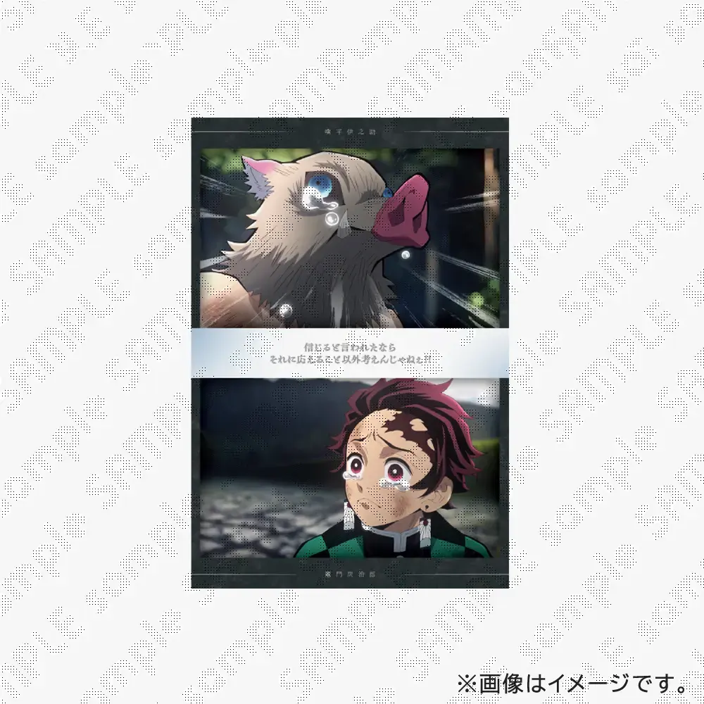 Amazon.co.jp: 一番くじ 鬼滅*の刃 ～繋いだ軌跡～B賞 Revible