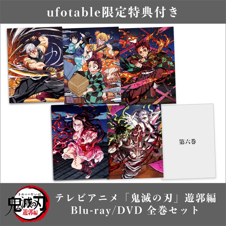 本日特価】 鬼滅の刃 立志編+無限列車編+遊郭編 Blu-ray 全19巻セット