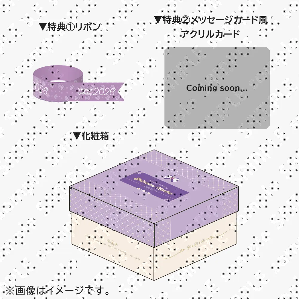 誕生祭2025_2026当日お届けBOX / ufotableWEBSHOP