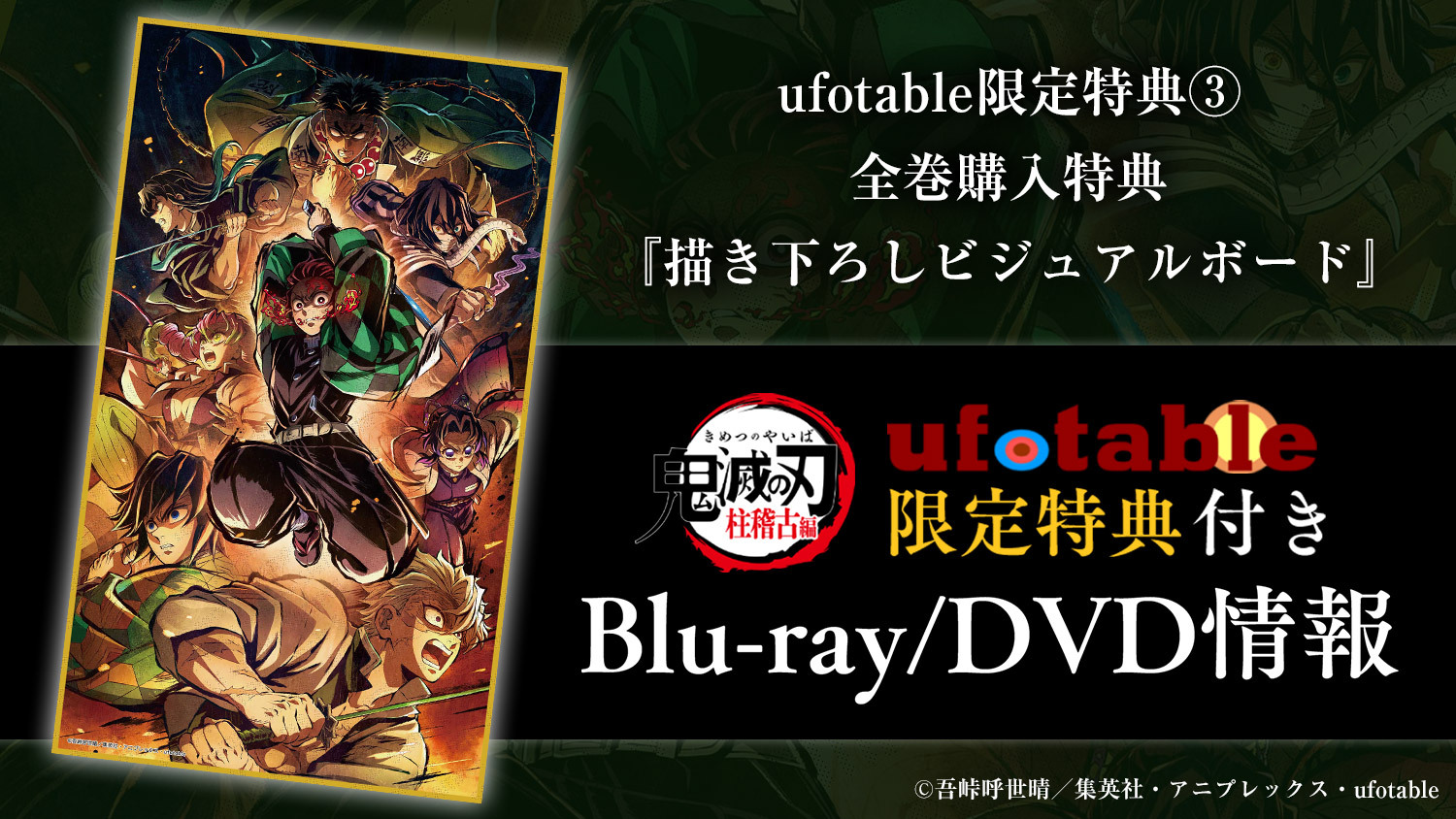 ufotable限定特典付】鬼滅の宴 -無限列車編-【完全生産限定版】Blu-ray/DVD / ufotableWEBSHOP