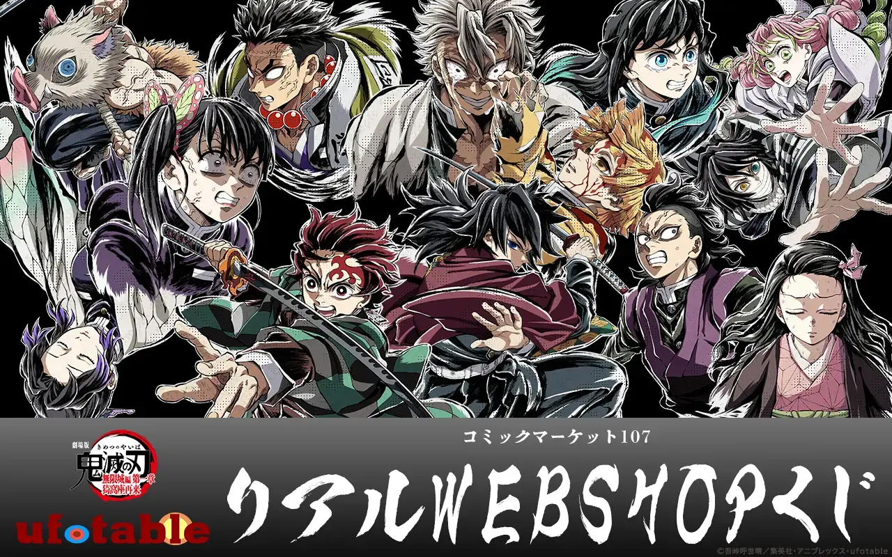 在庫品】劇場版「鬼滅の刃」無限城編 第1章 コラボカフェ 第三期