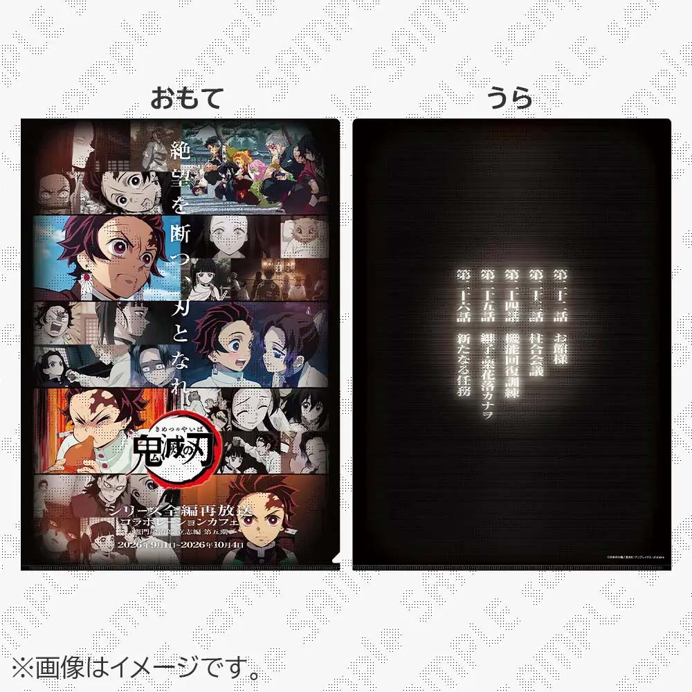 在庫販売】「鬼滅の刃」シリーズ全編再放送カフェ 竈門炭治郎立志編 第