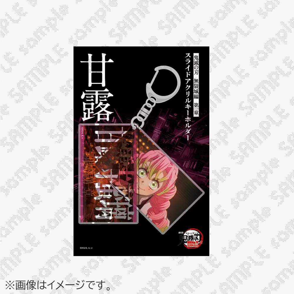 受注生産】劇場版「鬼滅の刃」無限城編第一章 スライドアクリル