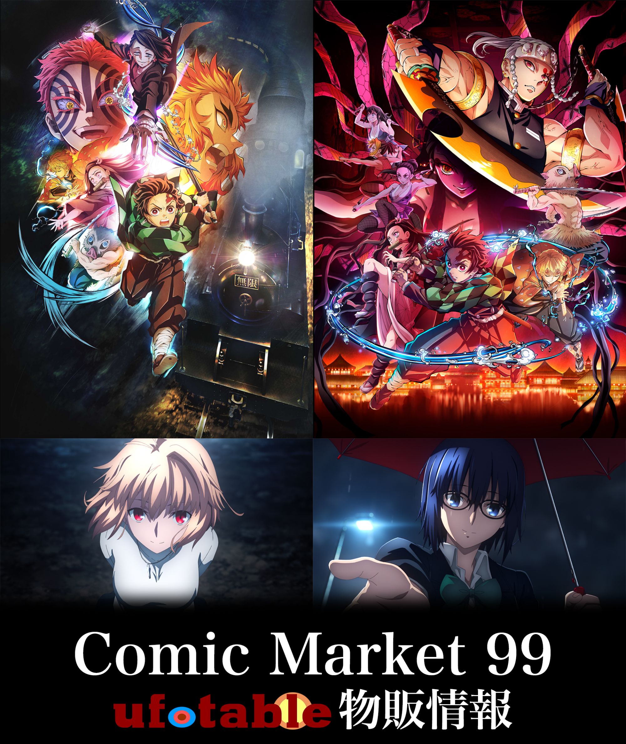 ufotable コミックマーケット99 グッズ情報 / ufotableWEBSHOP