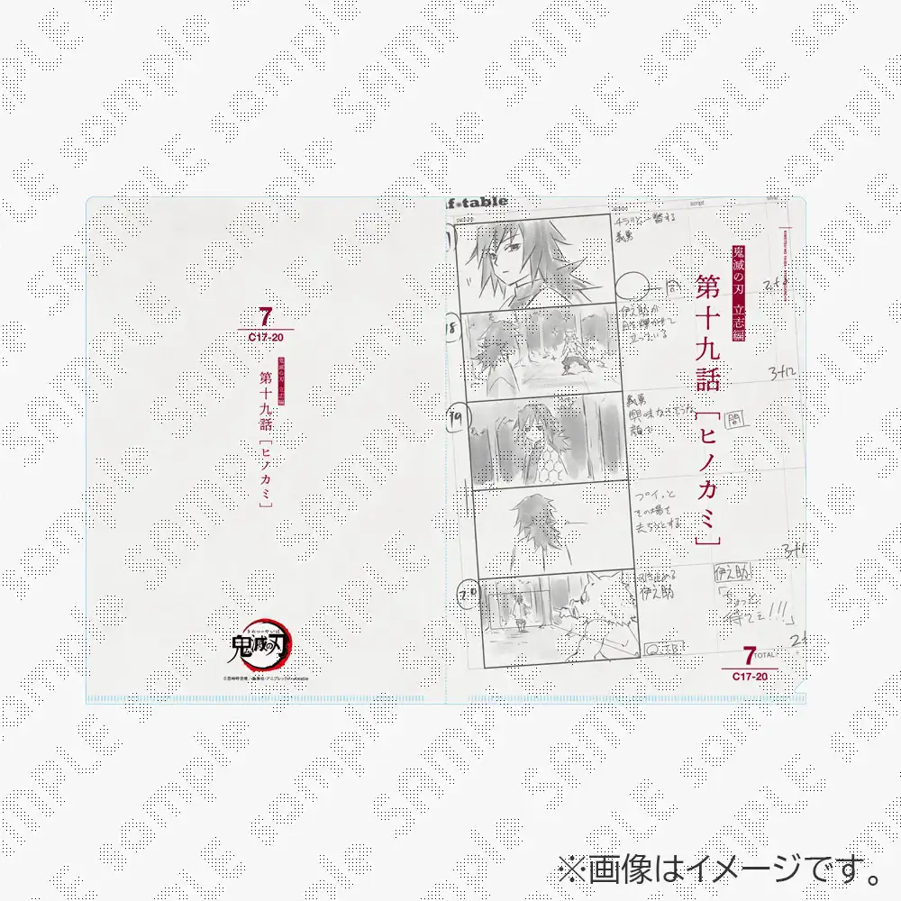 受注生産】アニメ「鬼滅の刃」 絵コンテセレクショングッズ第2弾 A4