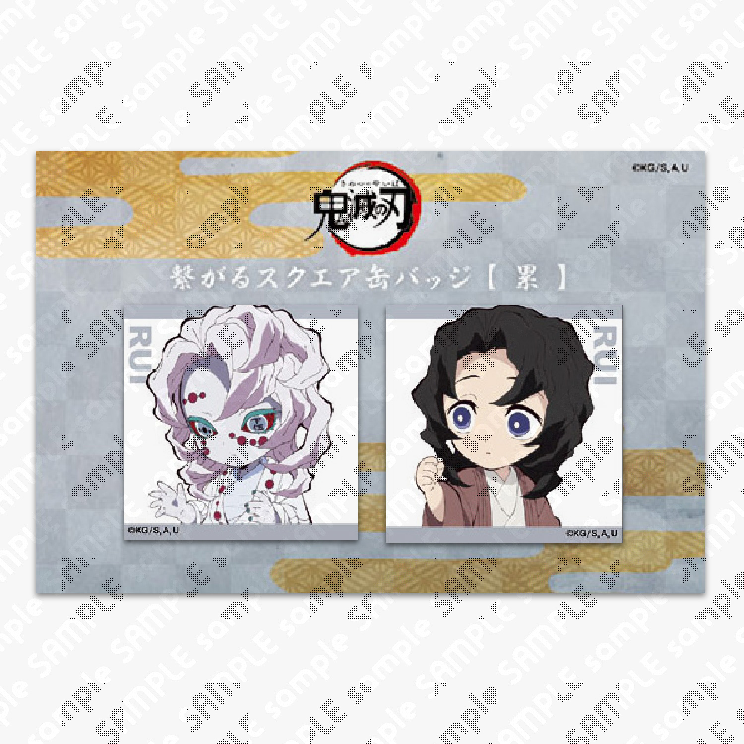 鬼滅の刃 魘夢 缶バッジ セット 受注限定品 ufotableWEBSHOP
